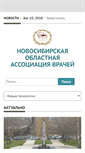 Mobile Screenshot of noav.ru